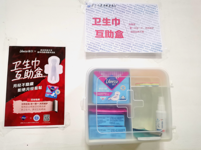2020年，Libresse薇爾支持月經(jīng)互助盒活動